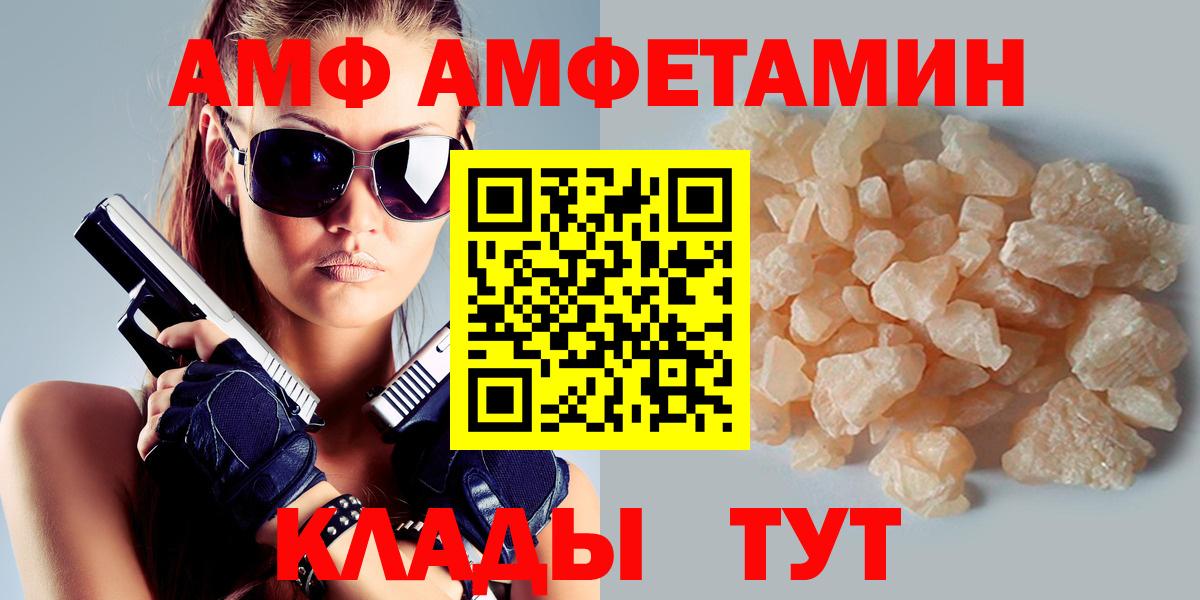 АМФ  Amphetamine VHQ  Вход с VPN  Amphetamine  Бузулук 
