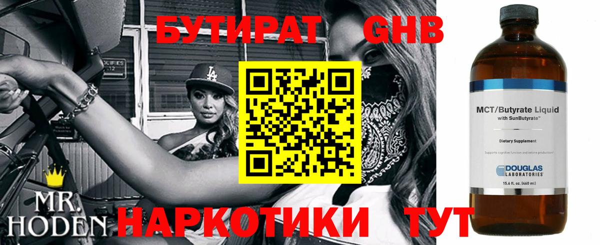 Бузулук  Бутират бутик  БУТИРАТ  Вход с VPN 