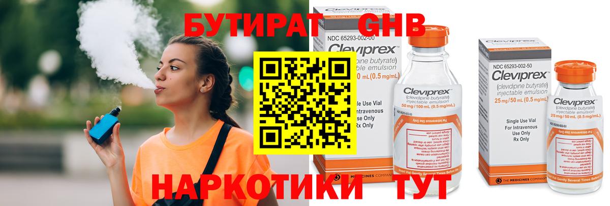 Бутират GHB Бузулук