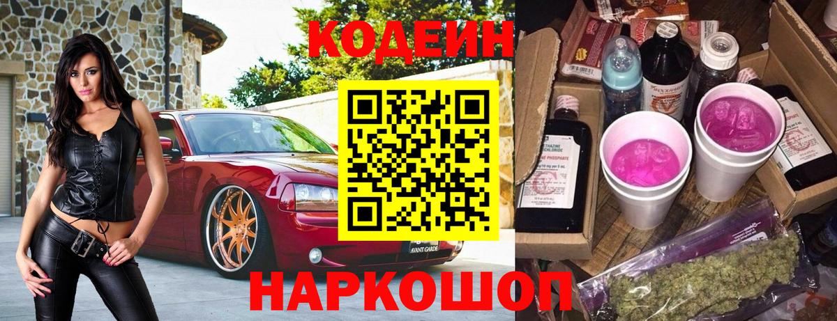 Кодеин напиток Lean (лин)  Вход с VPN  Бузулук 