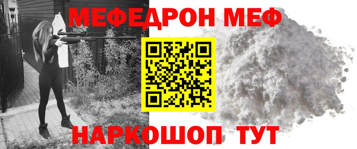 МЕФ кристаллы Бузулук