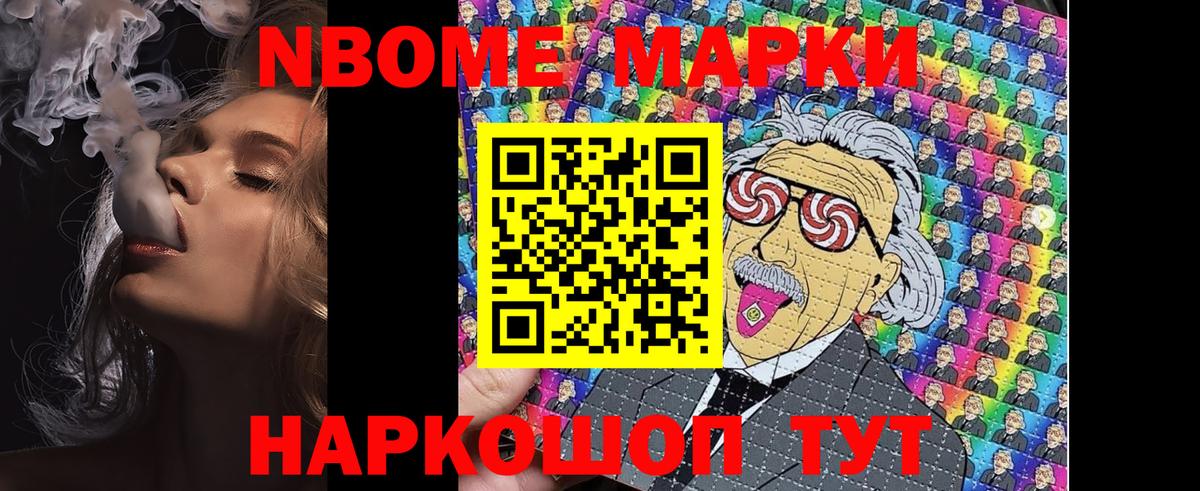 Марки 25I-NBOMe 1,8мг Бузулук